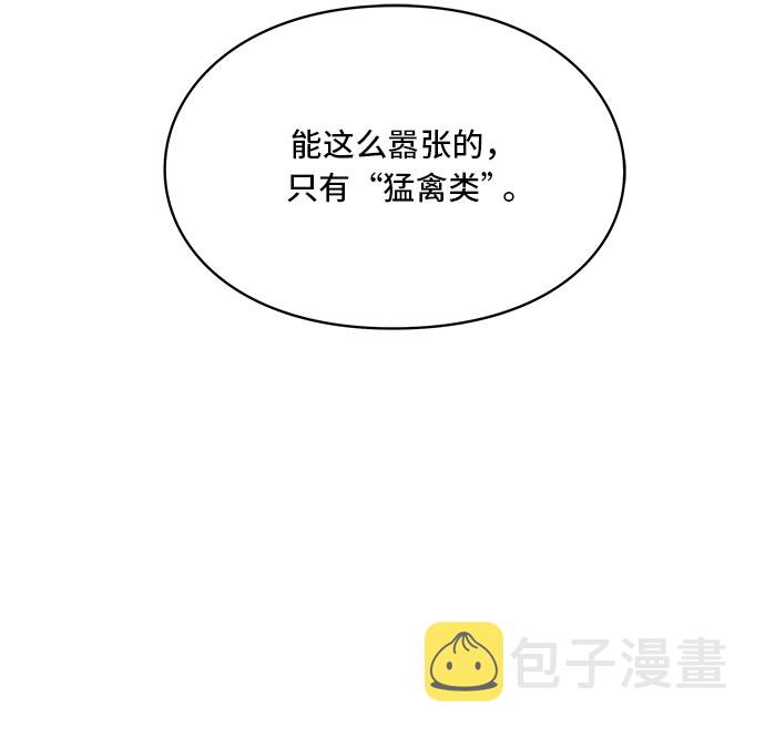 EYES漫画,第5话2图