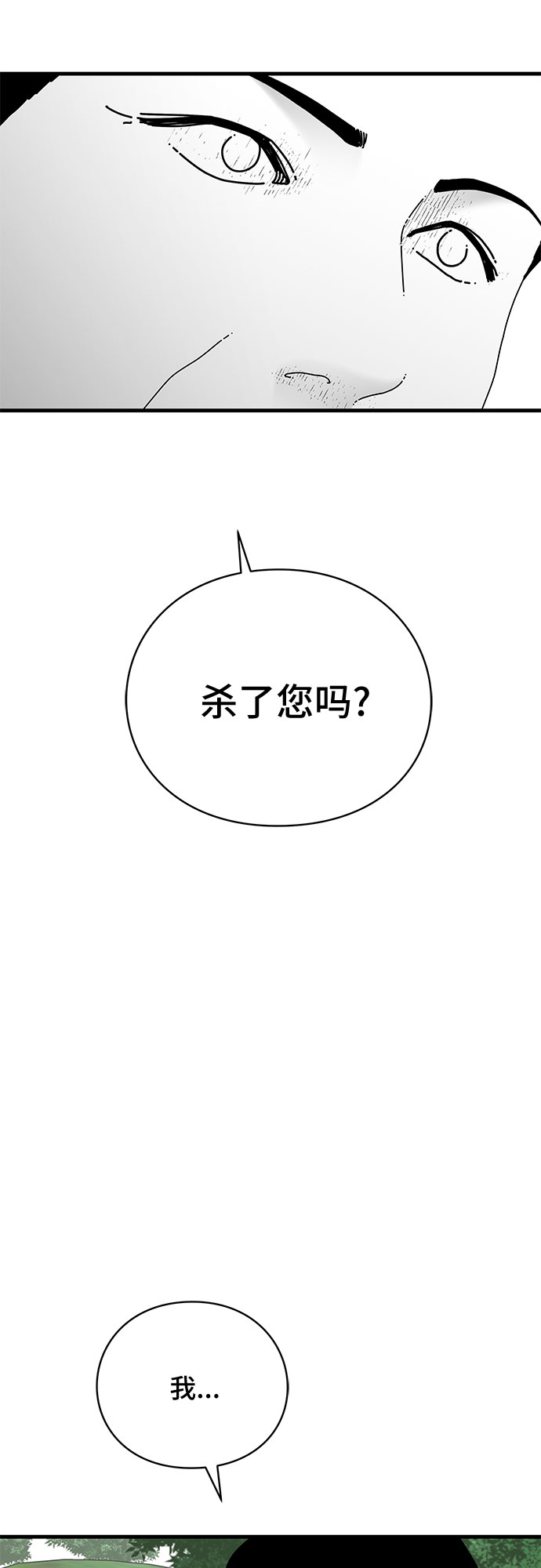 EYES漫画,第35话1图