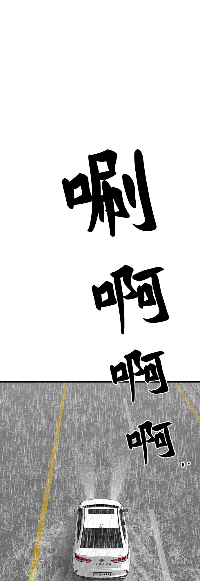 EYES漫画,第29话2图