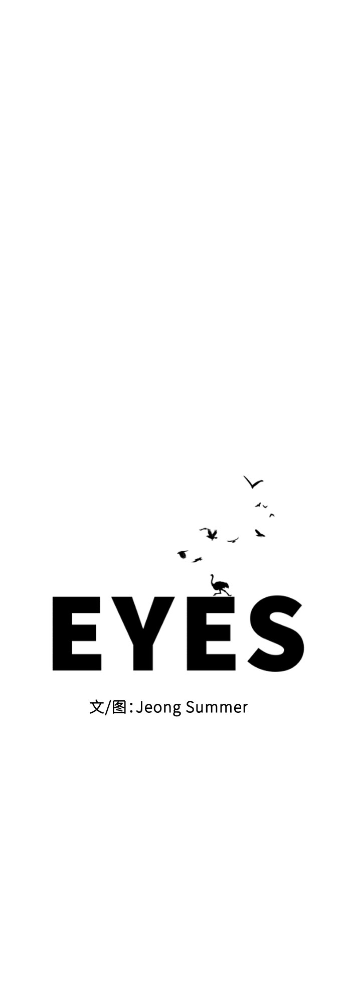 EYES漫画,第21话2图