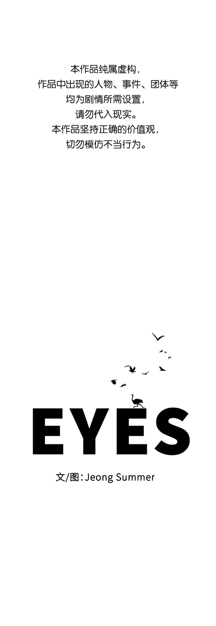EYES漫画,第17话1图