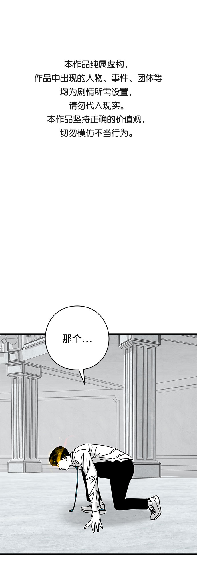 EYES漫画,第41话1图