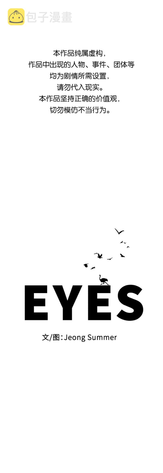EYES漫画,第39话1图