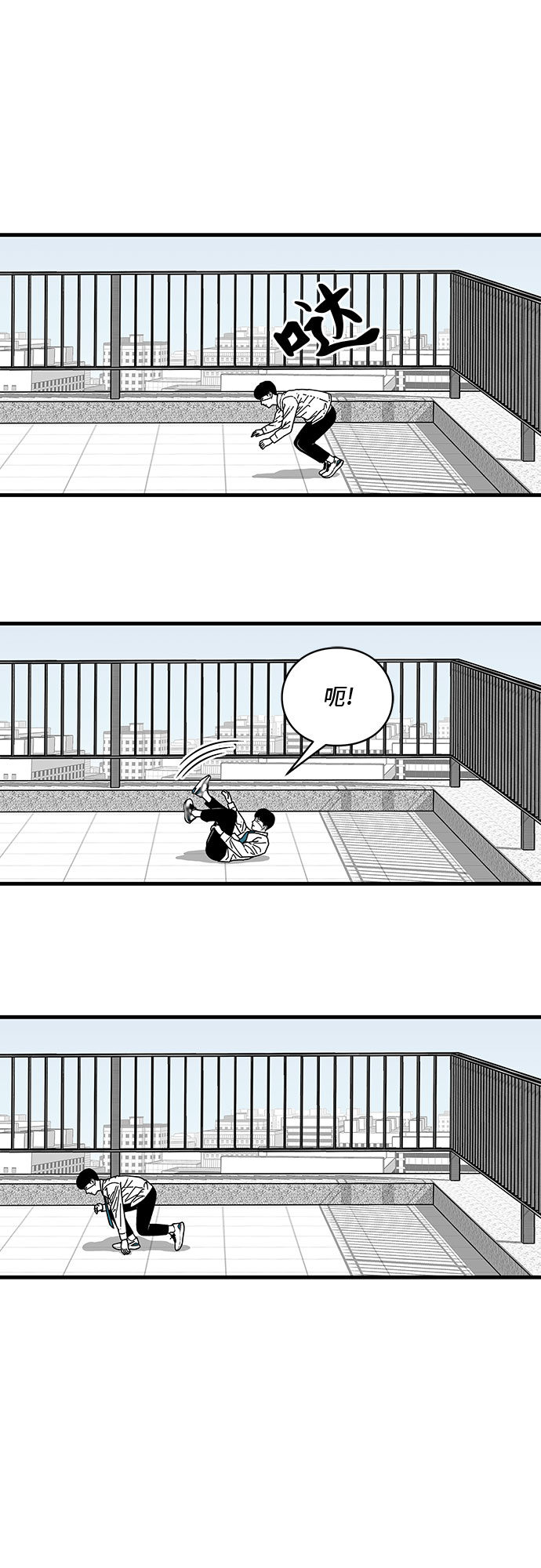EYES漫画,第5话2图