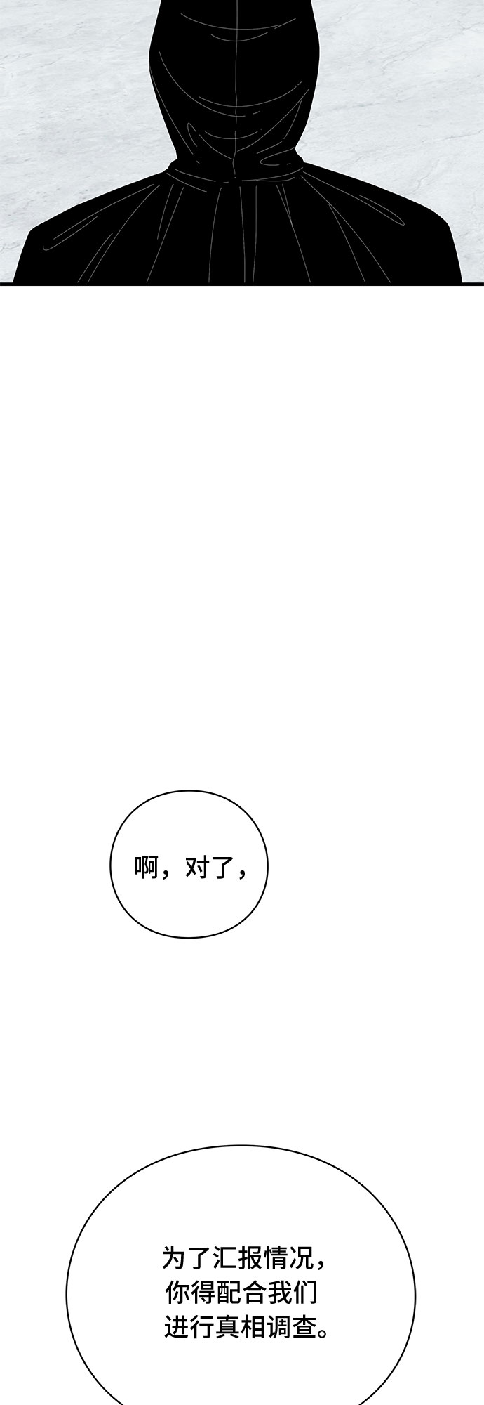 EYES漫画,第42话1图