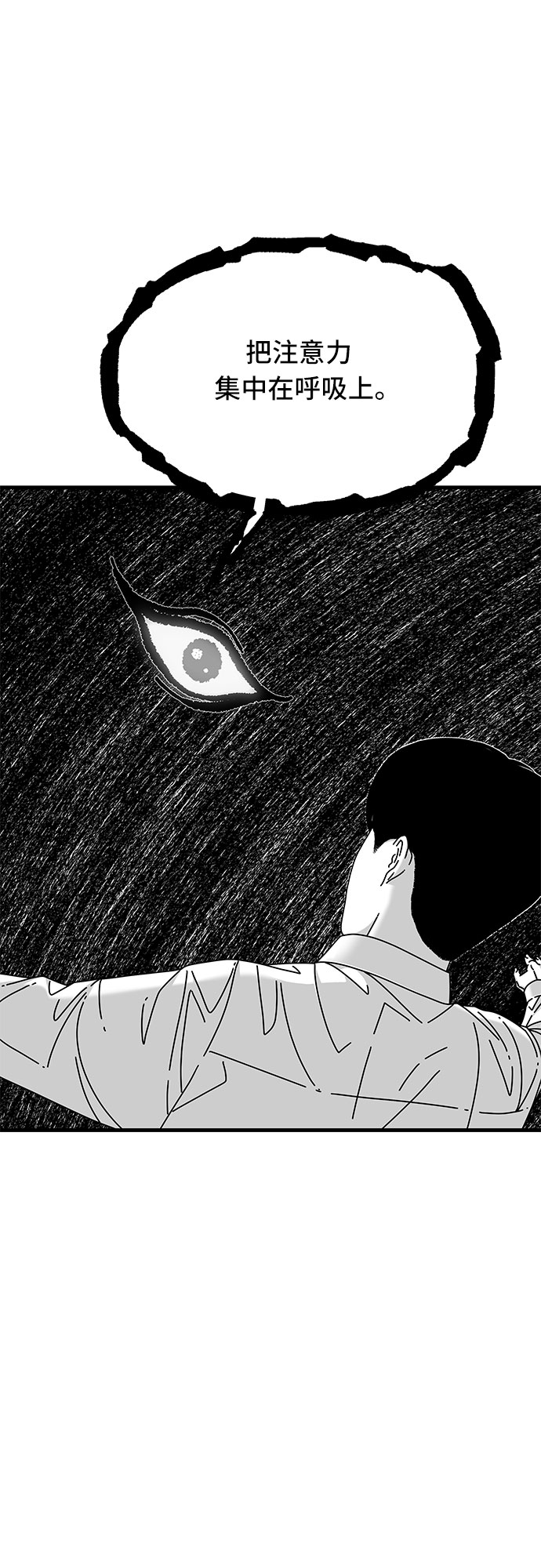 EYES漫画,第20话1图