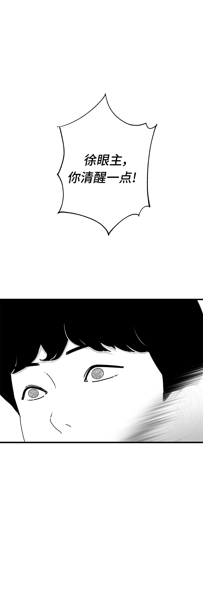 EYES漫画,第18话1图