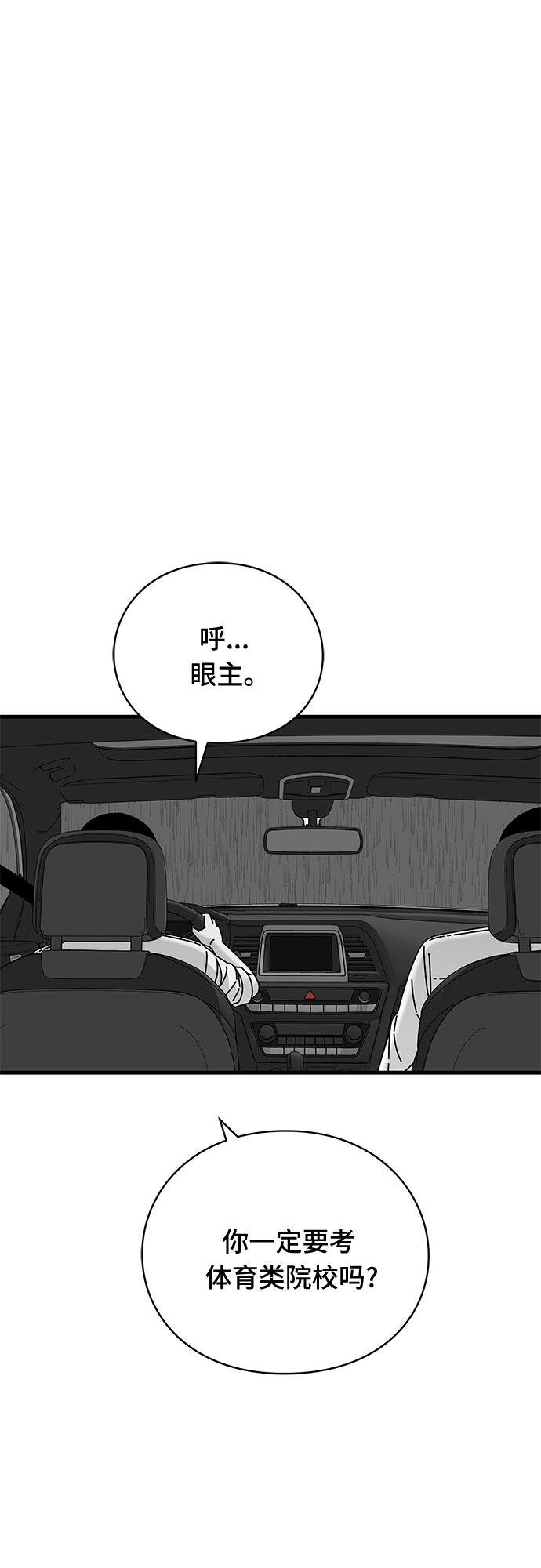 EYES漫画,第29话2图