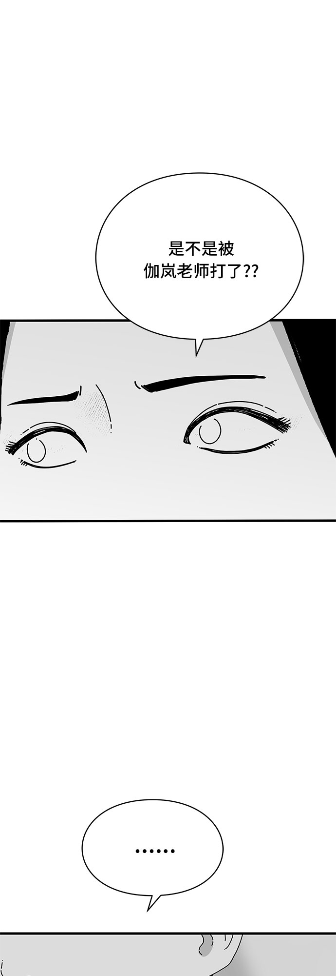 EYES漫画,第29话1图