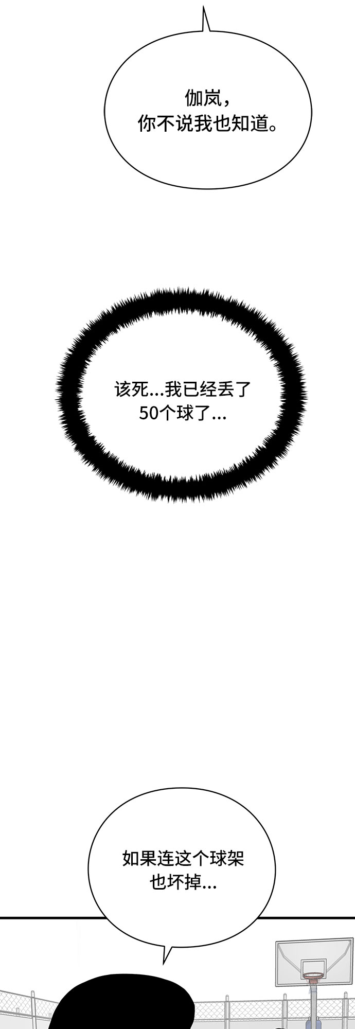 EYES漫画,第28话2图