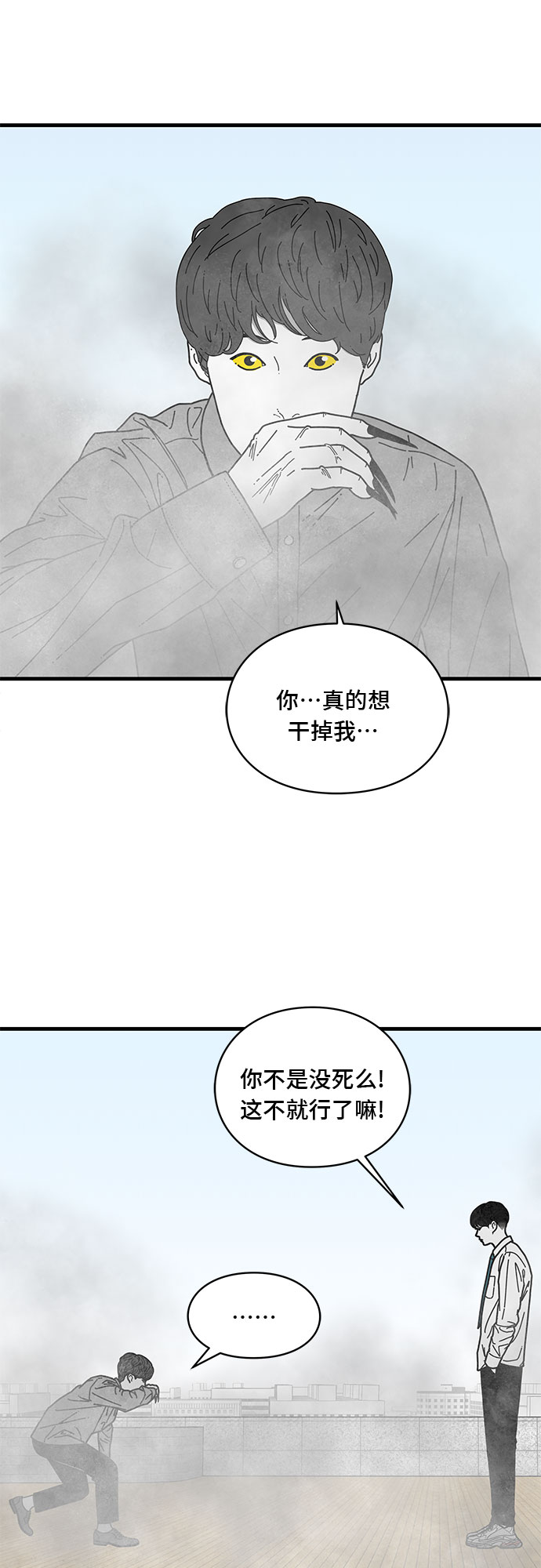 EYES漫画,第5话1图