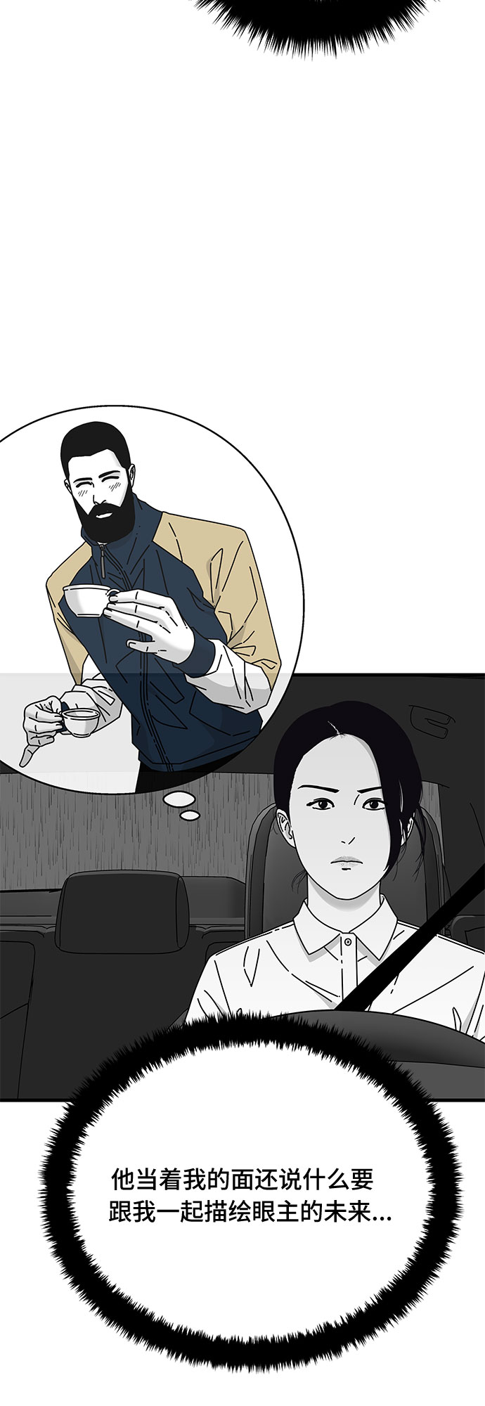 EYES漫画,第29话2图
