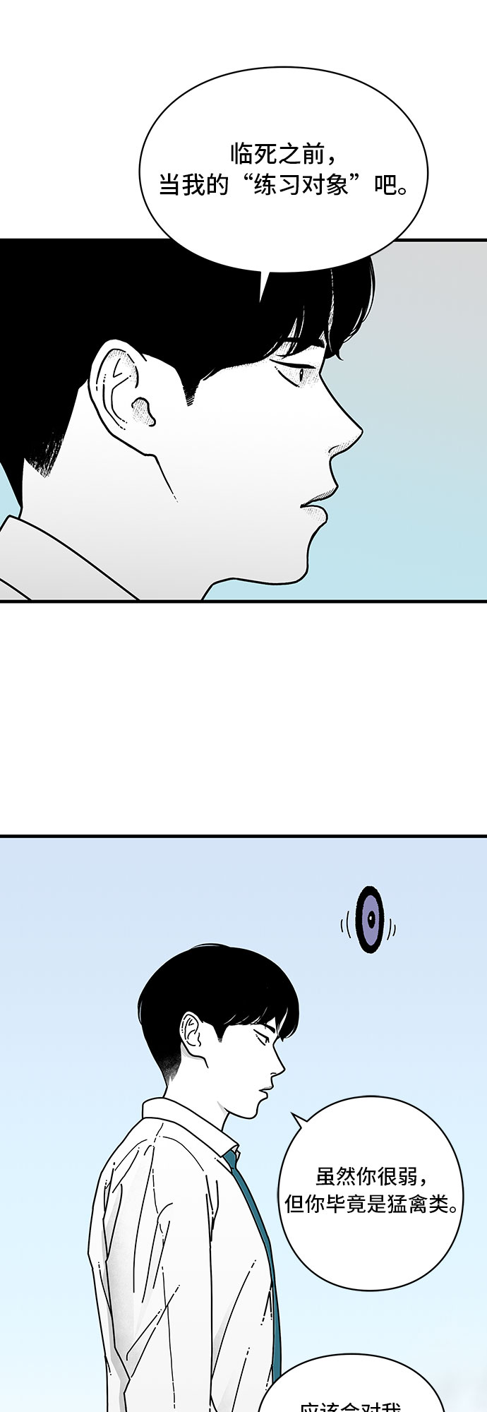 EYES漫画,第5话2图