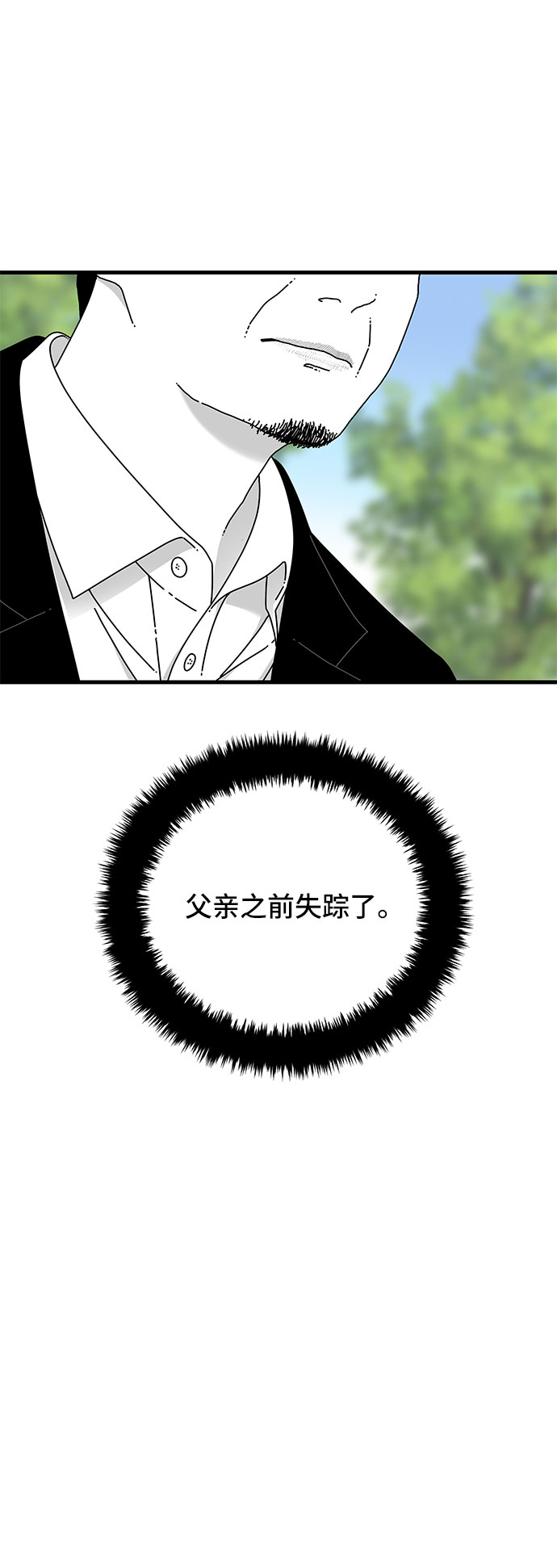 EYES漫画,第35话1图