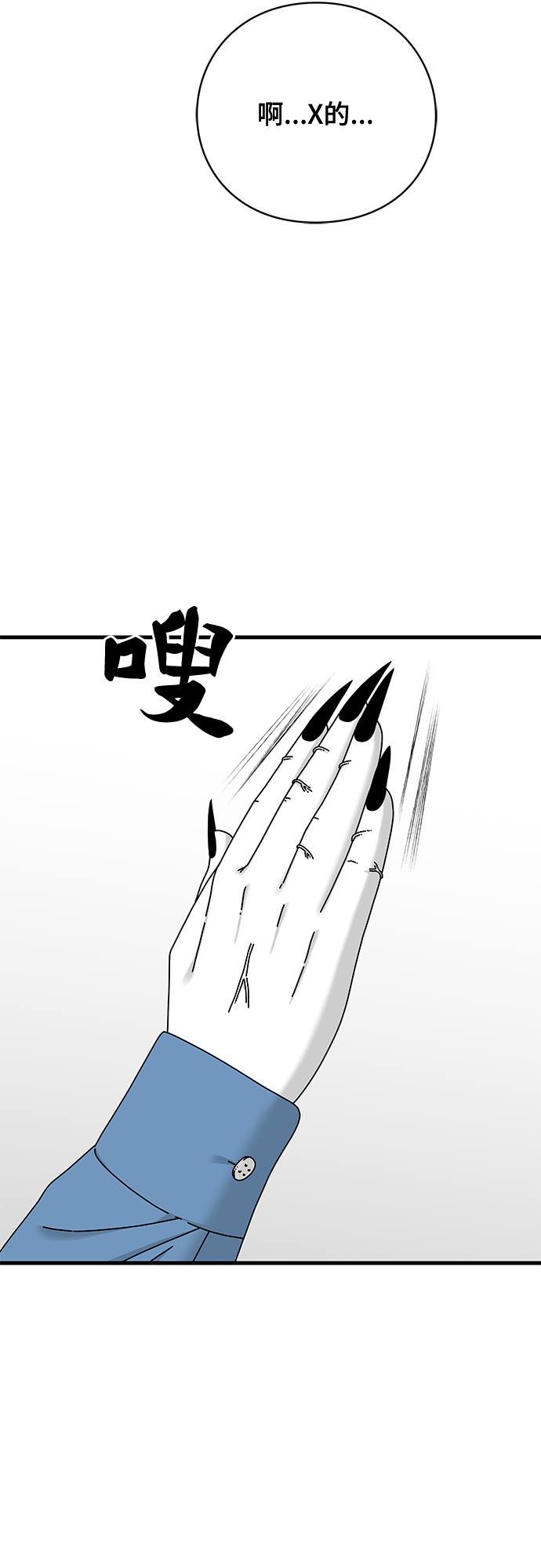 EYES漫画,第16话1图