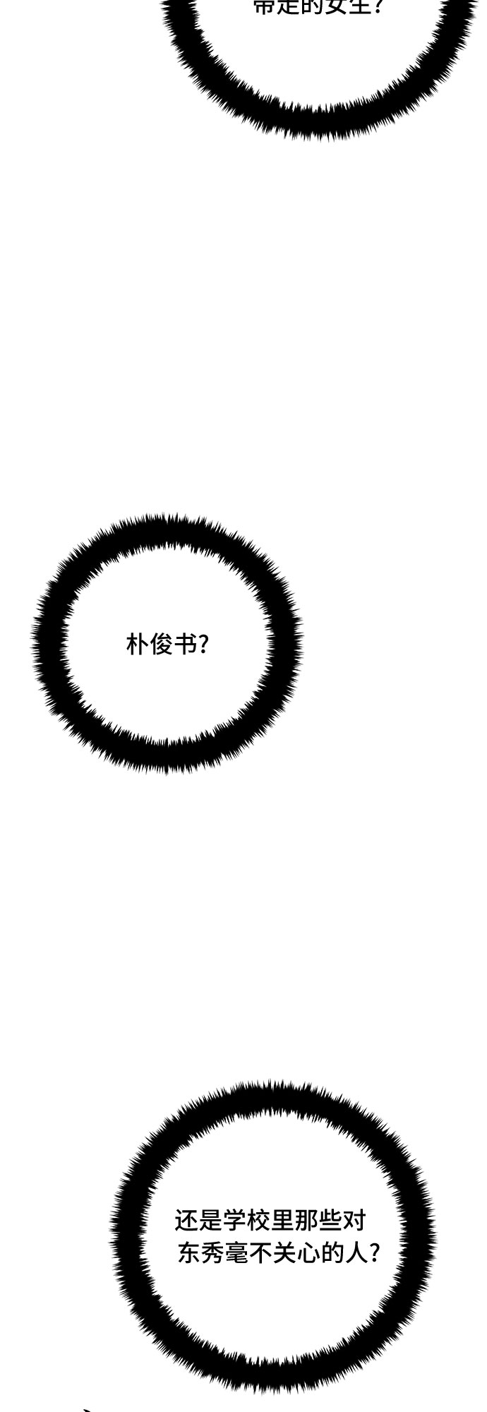 EYES漫画,第23话2图