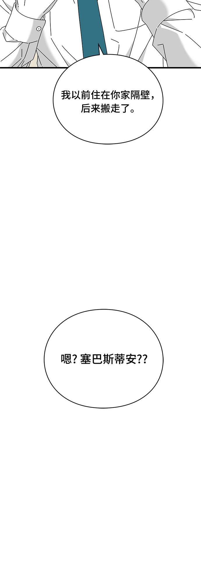EYES漫画,第27话1图