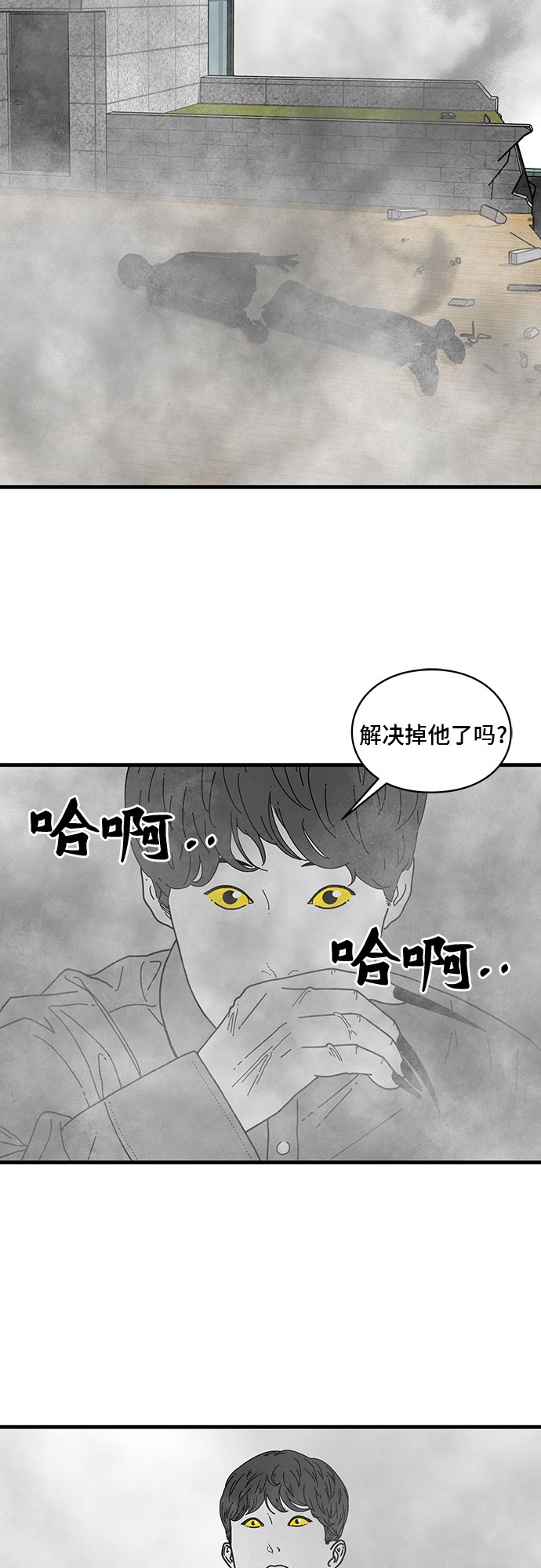 EYES漫画,第5话2图
