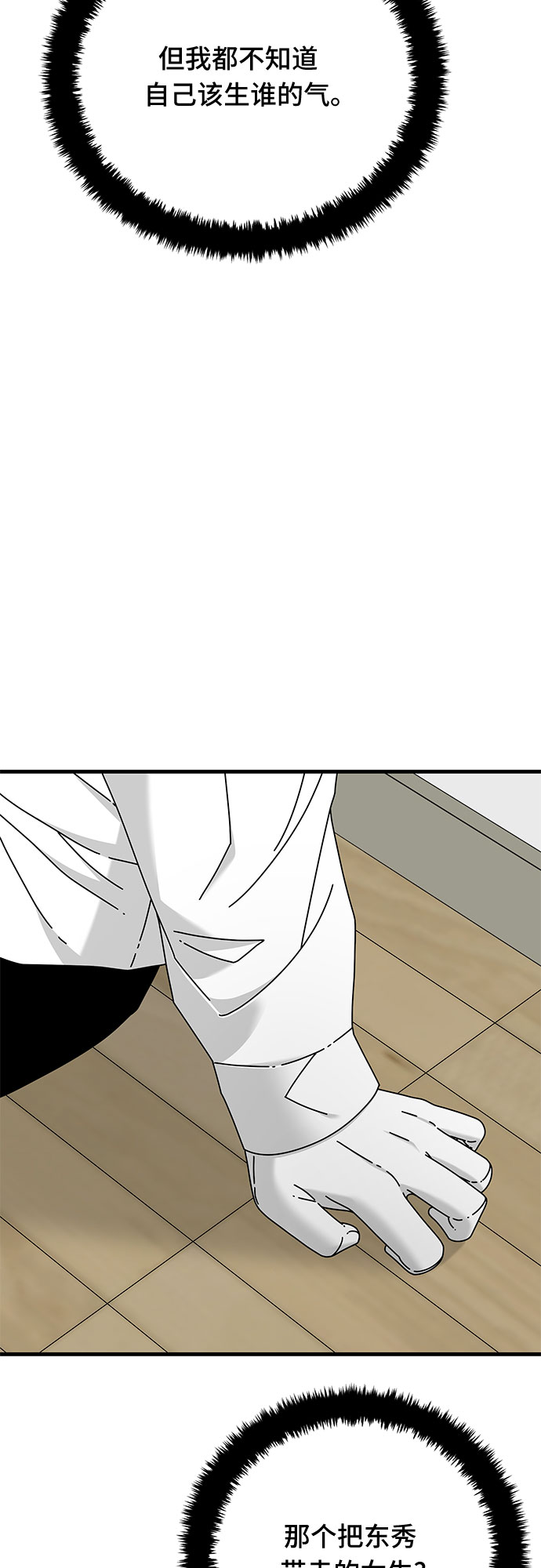 EYES漫画,第23话1图