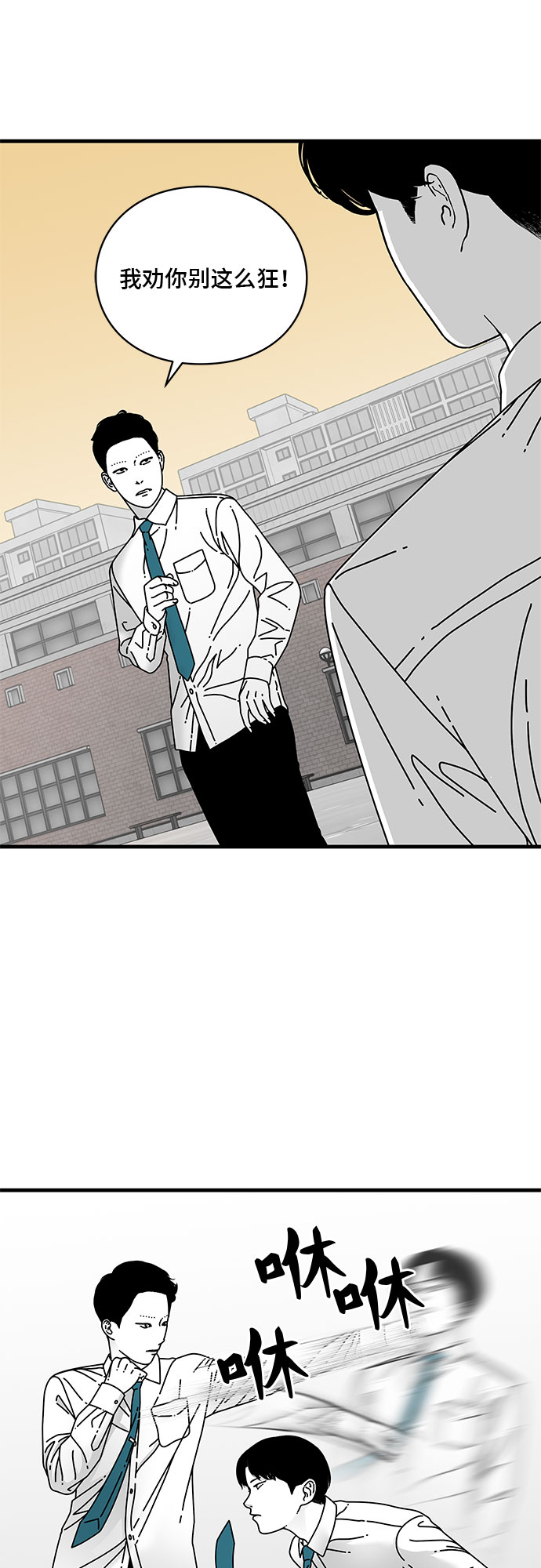 EYES漫画,第12话1图