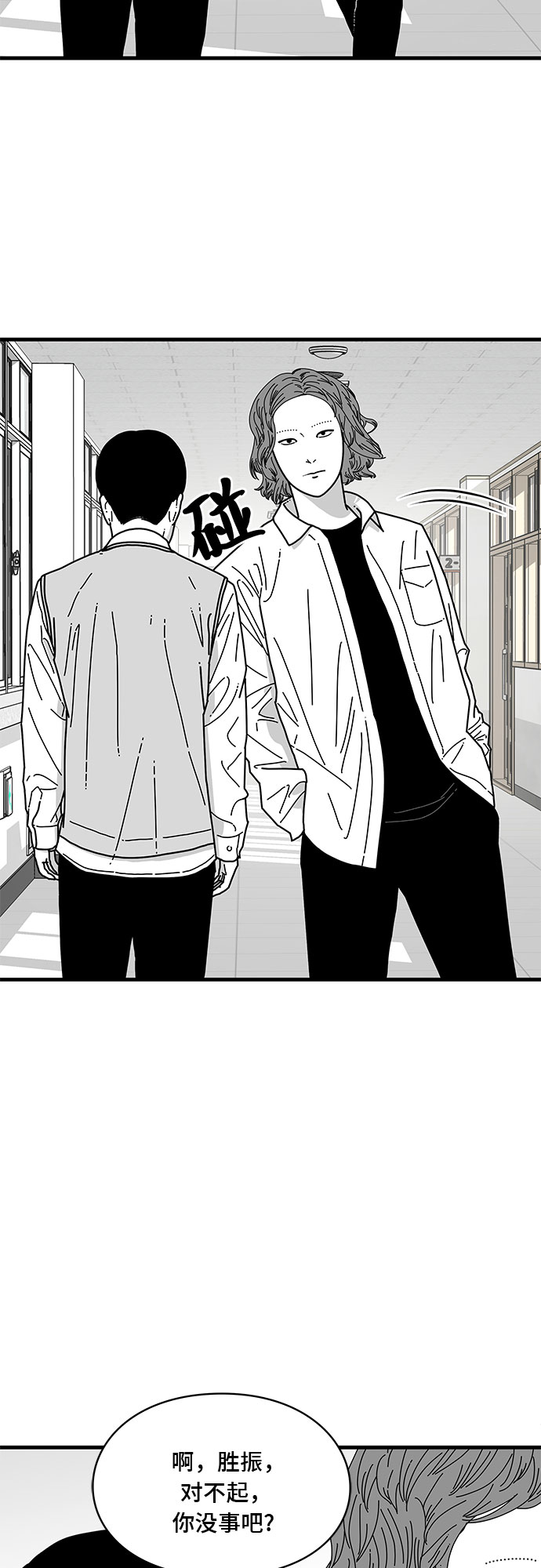 EYES漫画,第7话2图