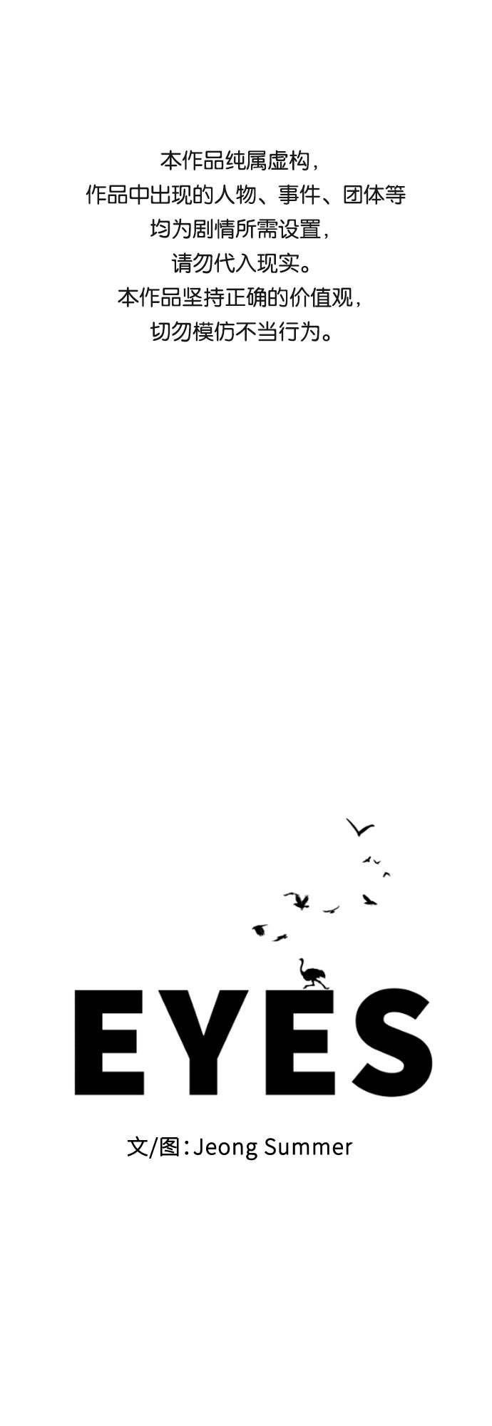 EYES漫画,第34话1图