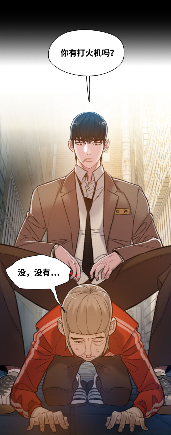 三昧境漫画,第4话2图