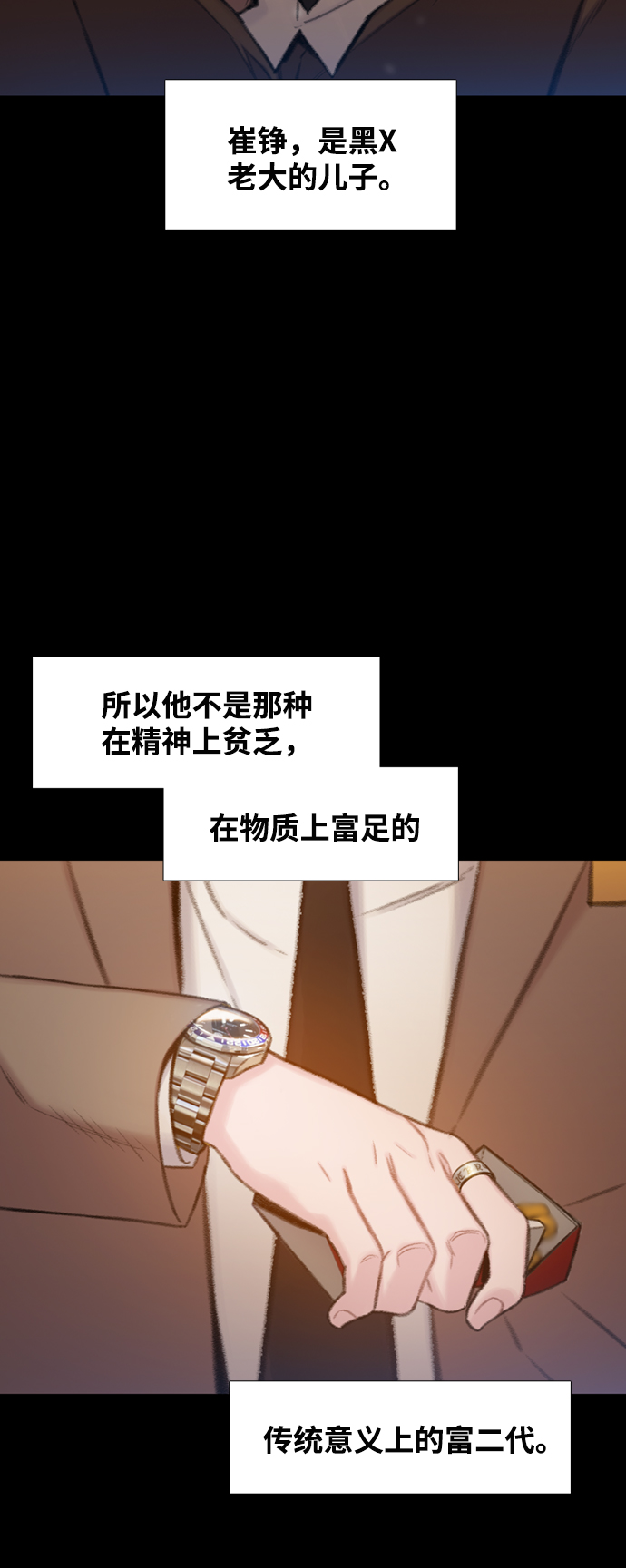 三昧境漫画,第4话1图