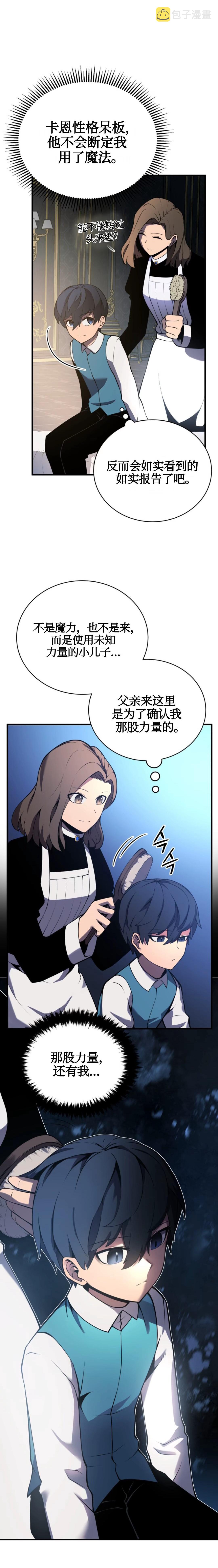 剑术名家的小少爷漫画,第03话1图