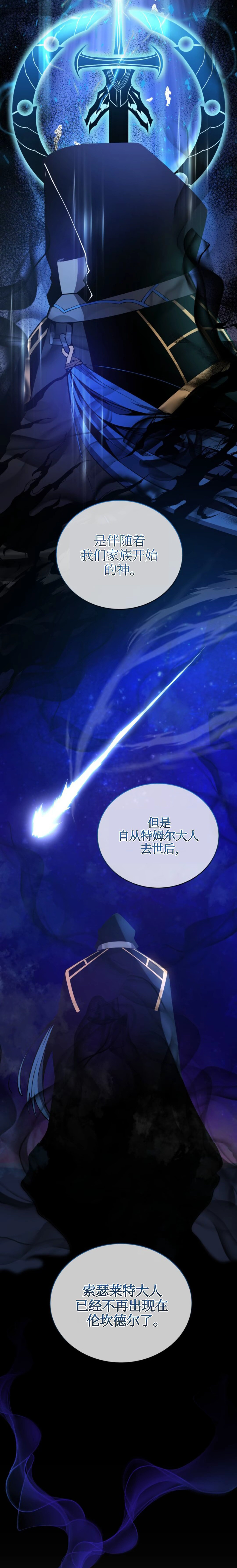 剑术名家的小少爷漫画,第04话2图