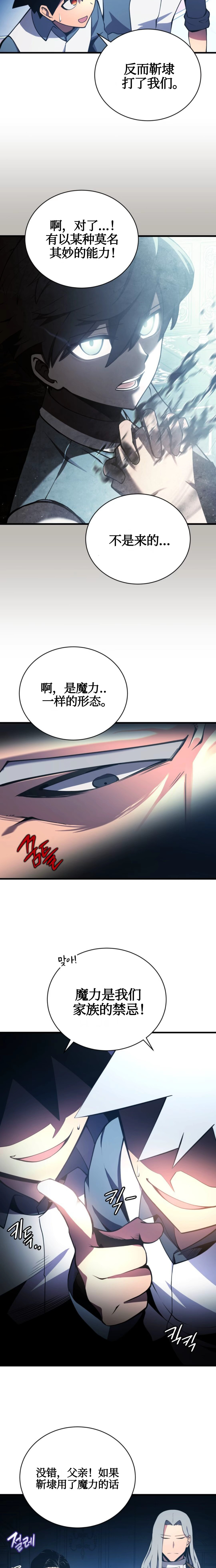 剑术名家的小少爷漫画,第03话1图