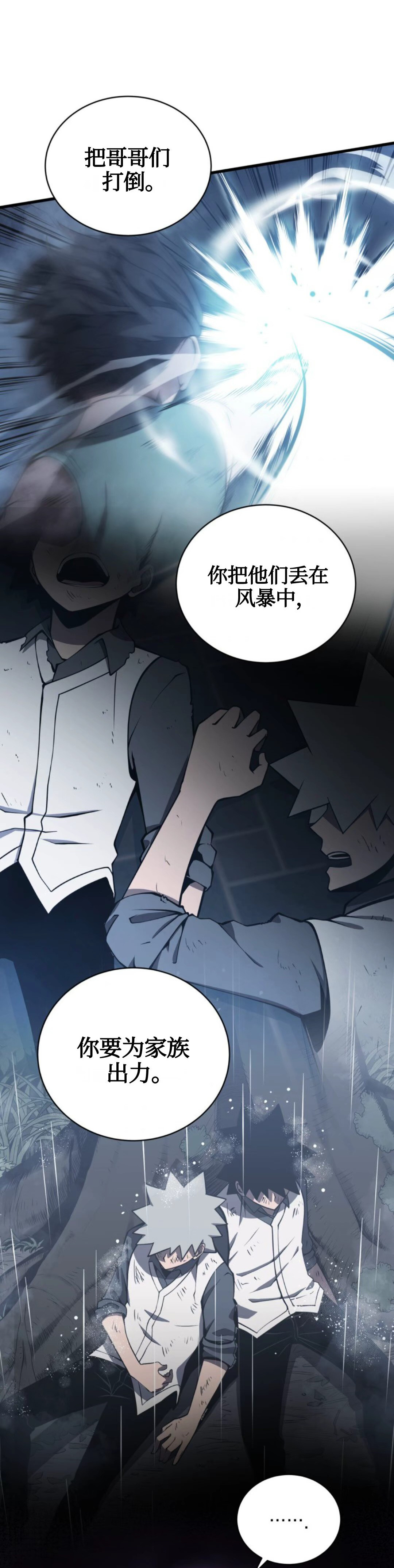 剑术名家的小少爷漫画,第04话1图