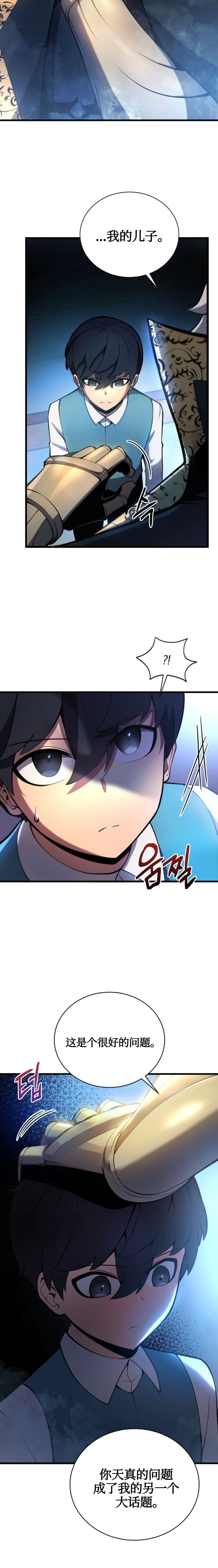 剑术名家的小少爷漫画,第04话2图