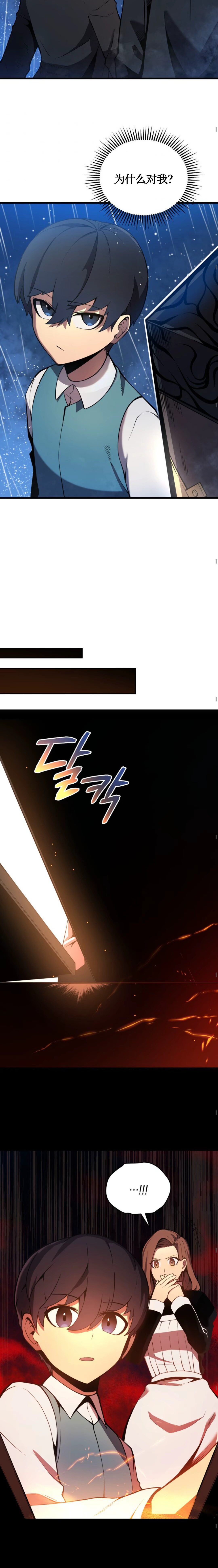剑术名家的小少爷漫画,第04话2图