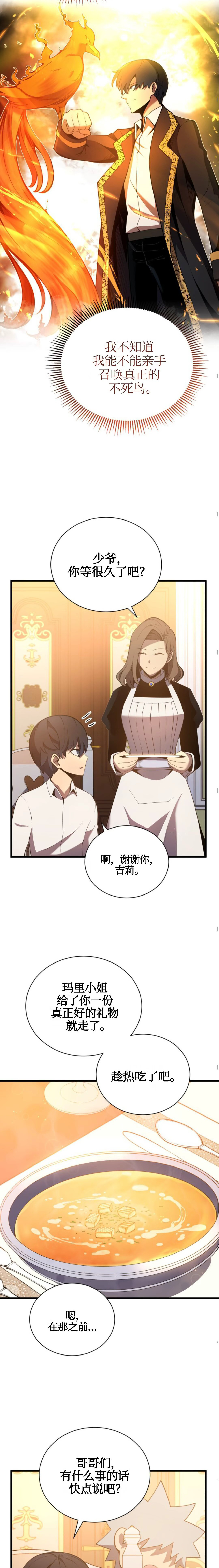 剑术名家的小少爷漫画,第04话2图