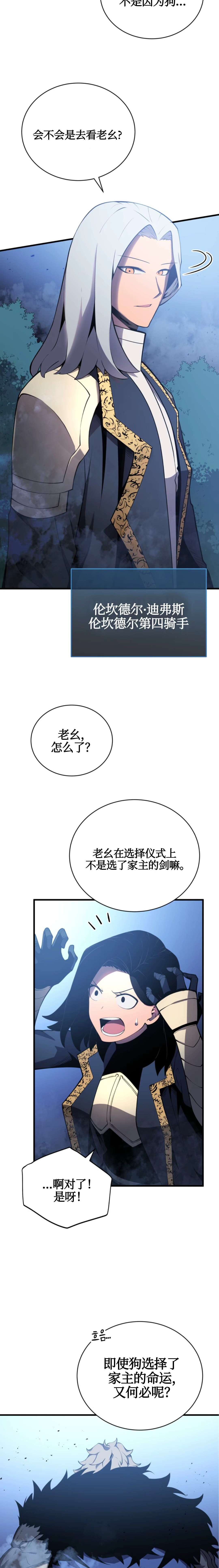 剑术名家的小少爷漫画,第03话2图