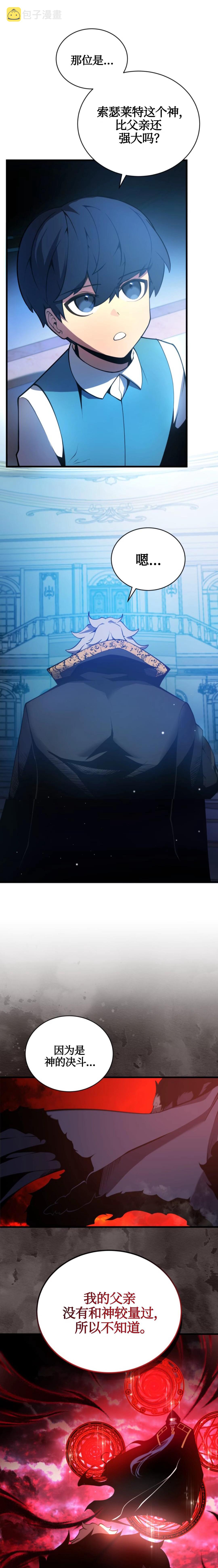 剑术名家的小少爷漫画,第04话2图