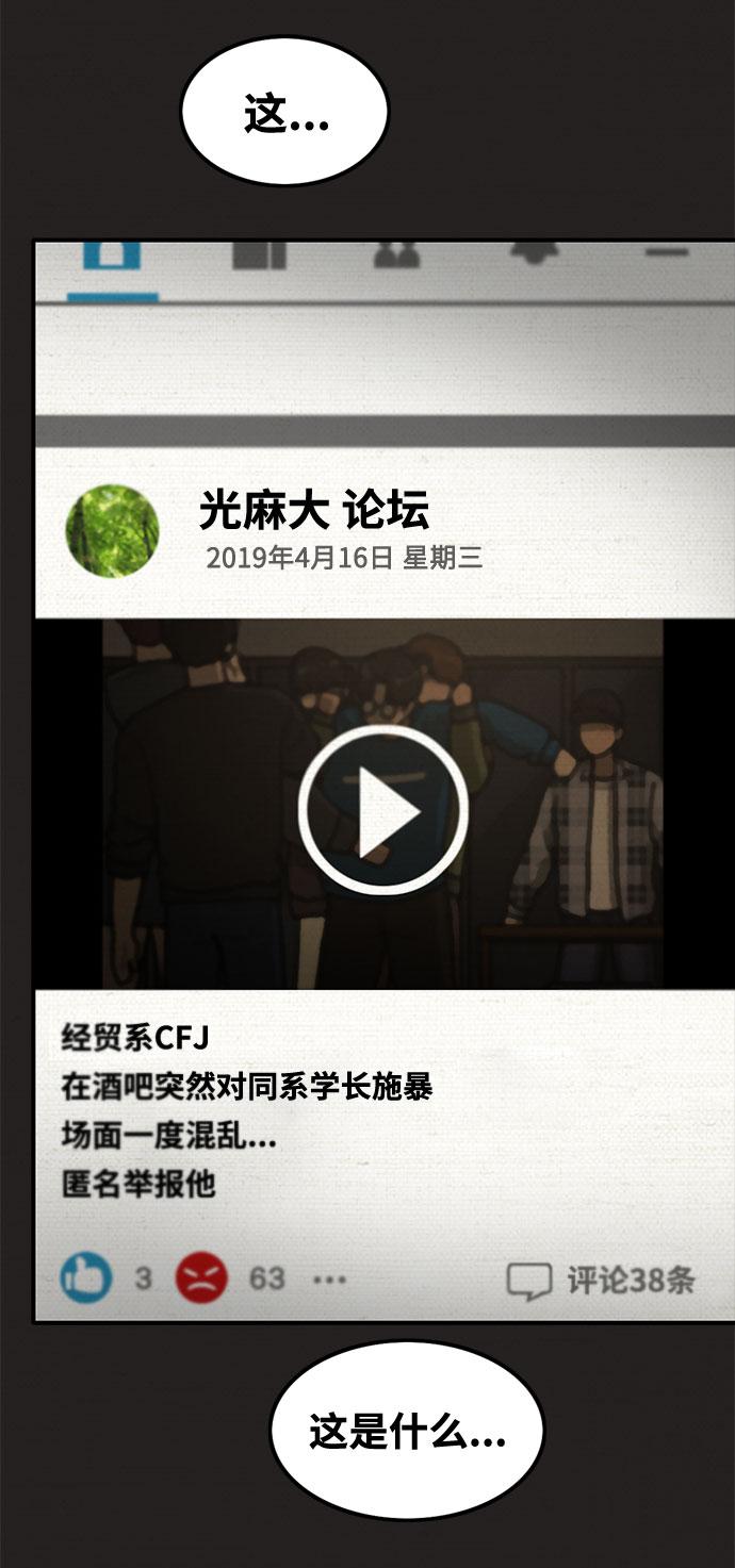 恶人漫画,第16话1图