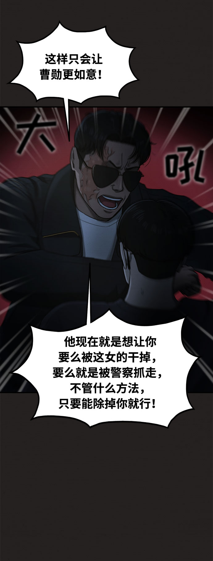 恶人漫画,第31话1图