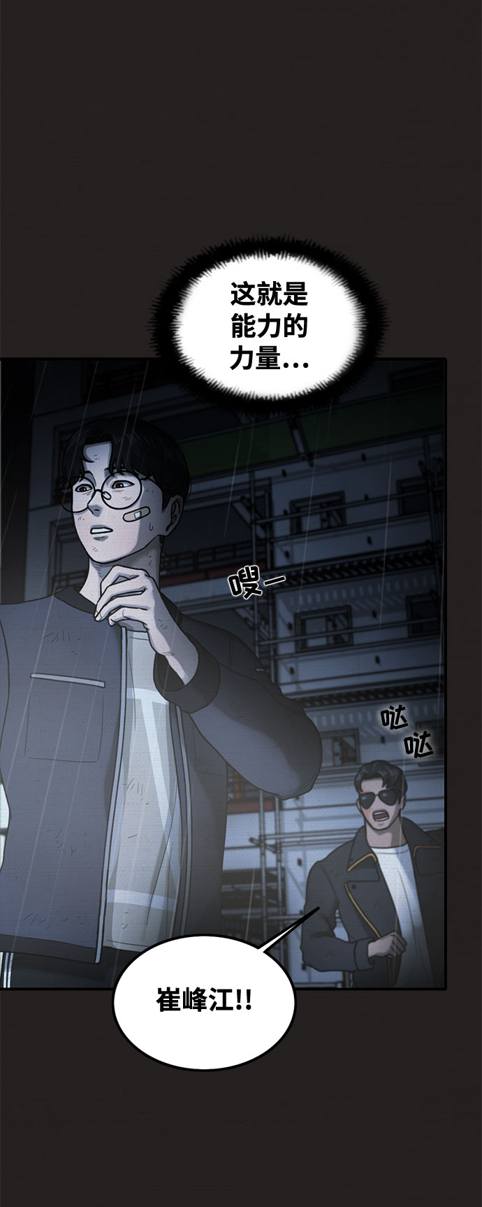 恶人漫画,第39话2图