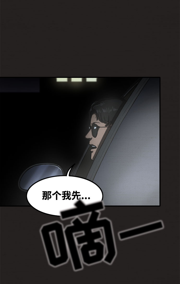 恶人漫画,第24话2图