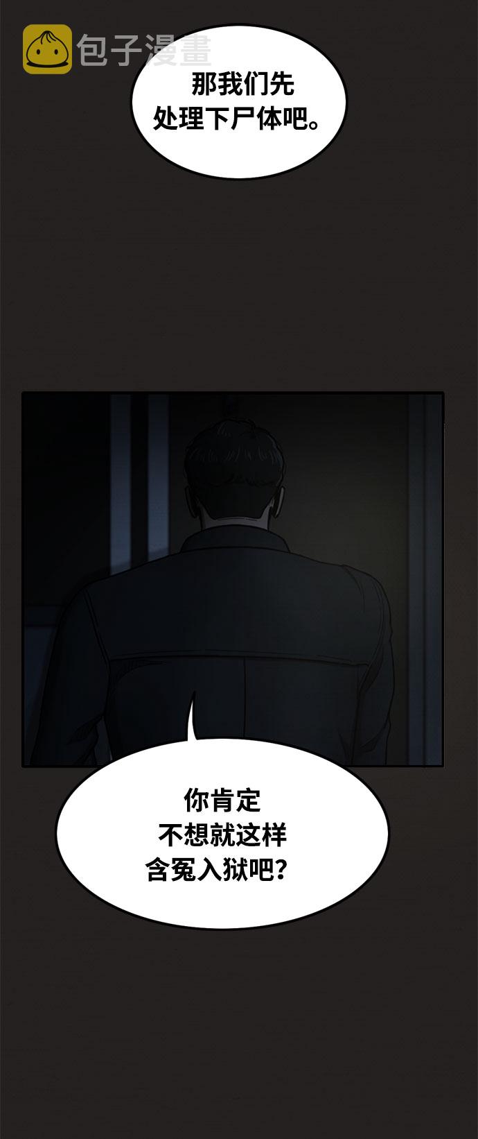 恶人漫画,第31话2图