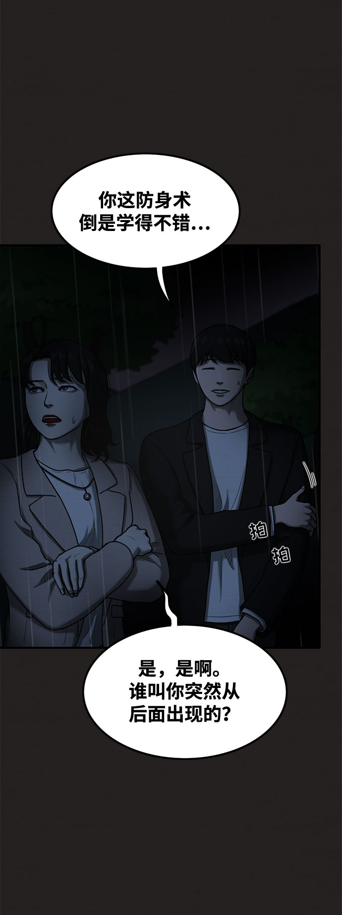 恶人漫画,第35话2图
