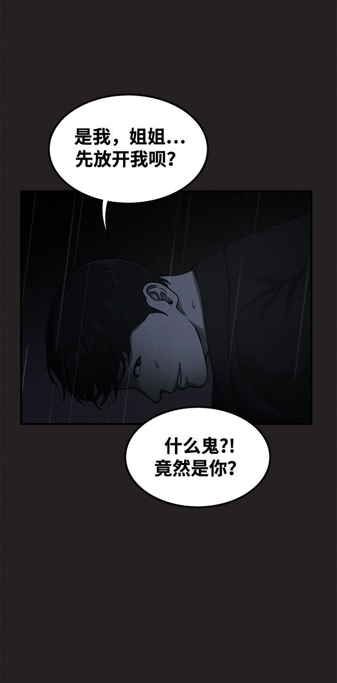 恶人漫画,第35话1图