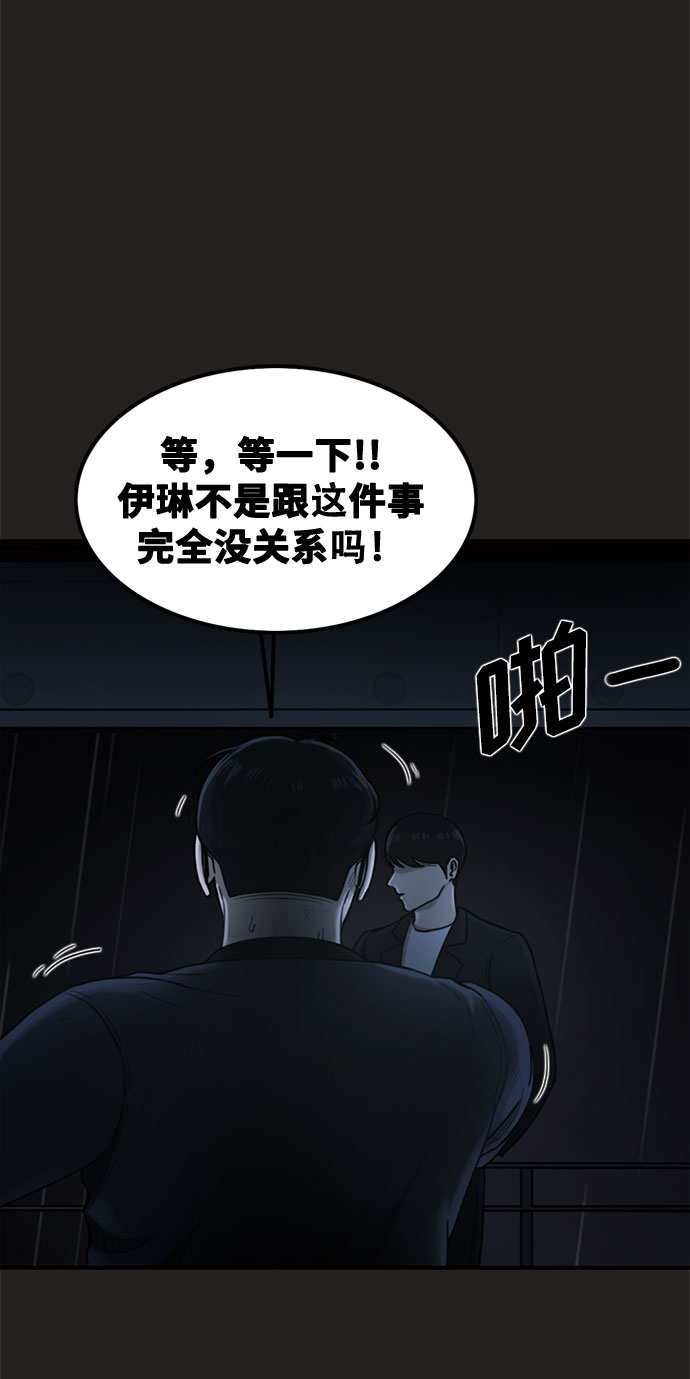 恶人漫画,第40话2图