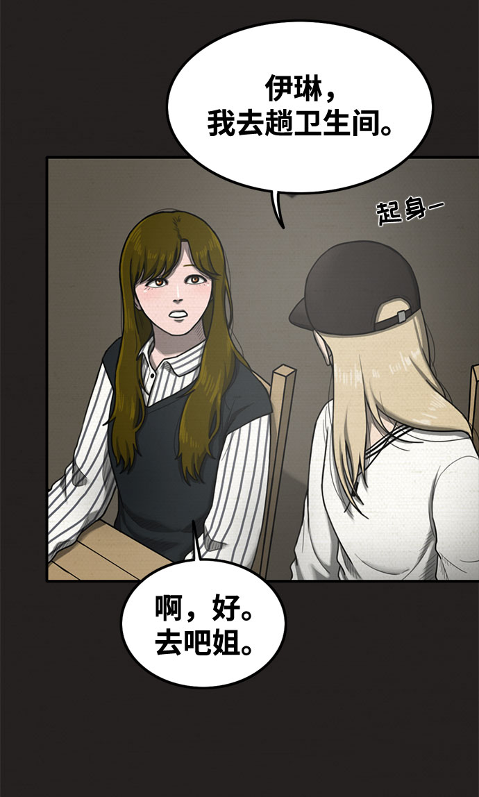 恶人漫画,第26话1图