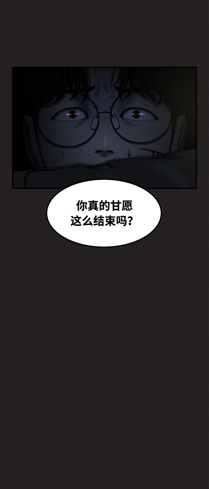 恶人漫画,第31话1图