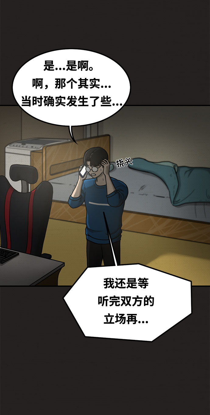 恶人漫画,第16话2图