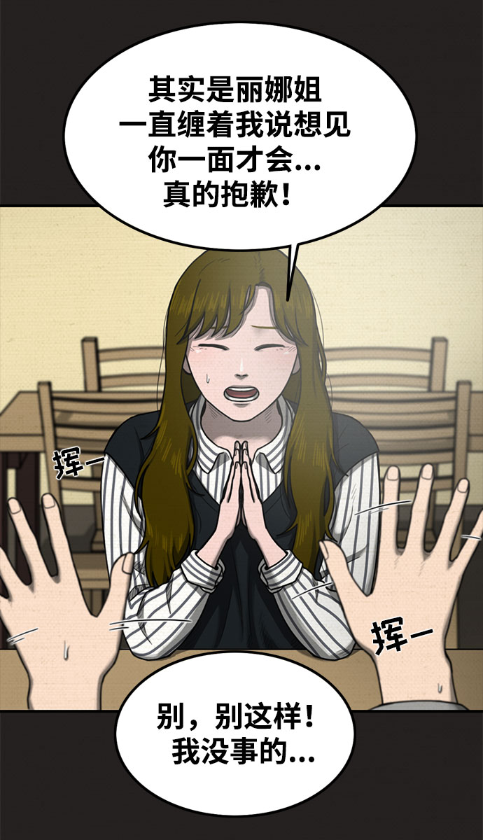 恶人漫画,第26话2图