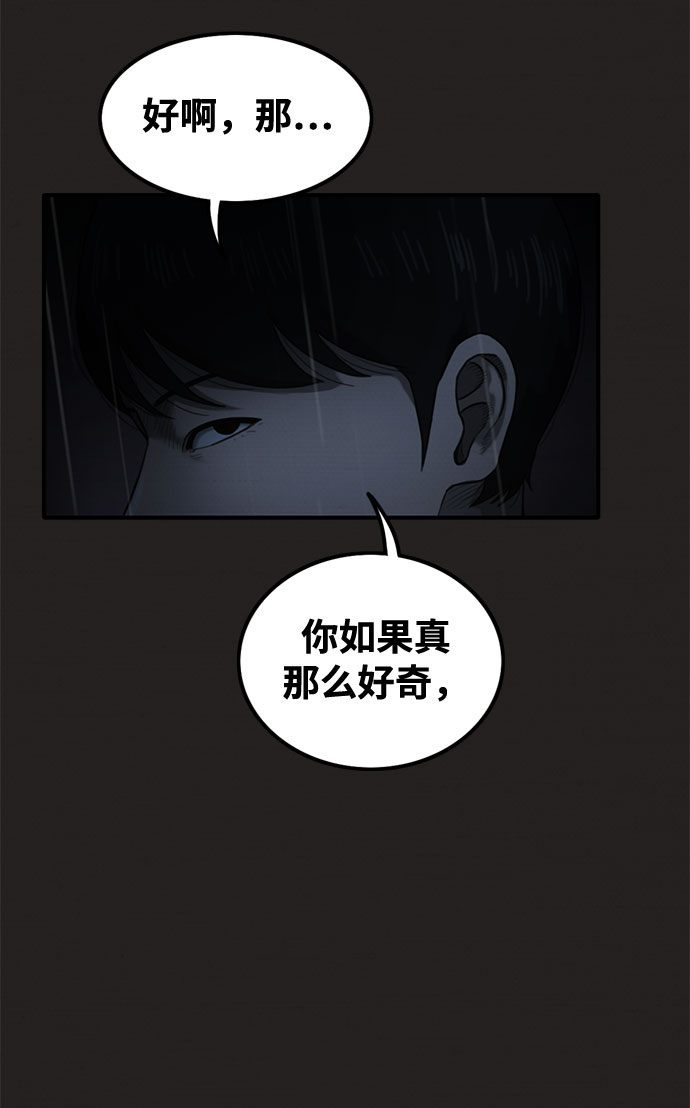 恶人漫画,第35话2图